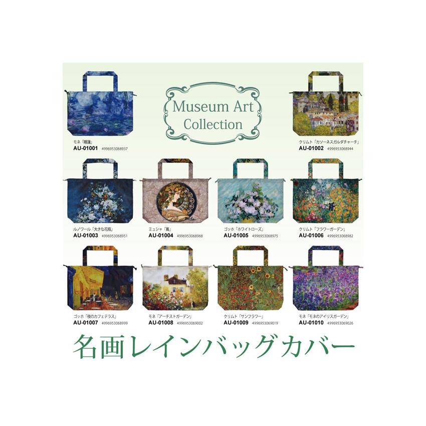 名画レインバッグカバー モネ モネのアイリスガーデン ロココ調 ヨーロピアン バッグカバー レイン雑貨 雨具 雨対策 エコバッグ ファッション雑貨 Ypw Au 輸入家具べべ 通販 Yahoo ショッピング