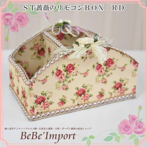 薔薇のリモコンｂｏｘ Rd ロココ調 アンティーク調 ヨーロピアン クラシック エレガント インテリア雑貨 小物入れ 薔薇雑貨 ローズ Yts 2927 Rd 輸入家具べべ 通販 Yahoo ショッピング