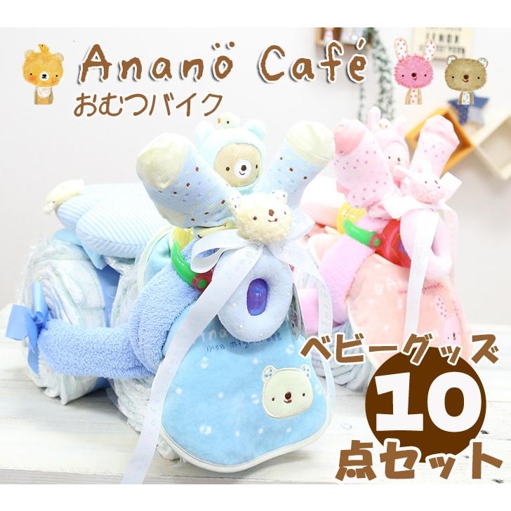 注目の おむつケーキ アナノカフェ 男の子 女の子名入れ 出産祝い 人気 キャラクター おむつバイク オムツケーキ オムツバイク 大注目 Esiba Tg