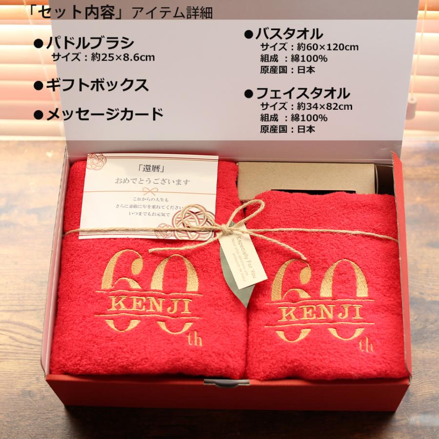 還暦祝い 女性 男性 アヴェダ AVEDA パドルブラシ  名入れ無料 今治タオル  セット バスタオル フェイスタオル メッセージ 赤 おしゃれ プレゼント 誕生日 |  | 01