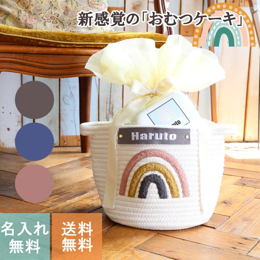 出産祝い おむつケーキ  名入れ 収納ボックス おしゃれ 布製 おむつストッカー おむつポーチ おもちゃ 収納 ボックス 出産祝い ギフト ビタット 送料無料 | 