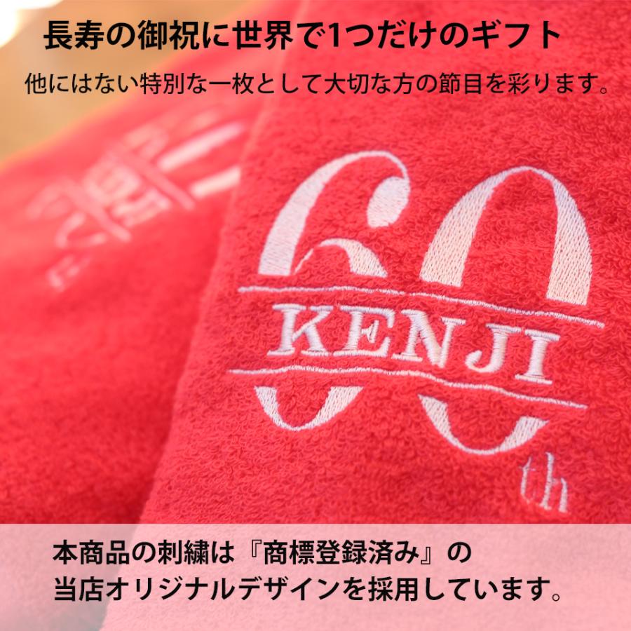 還暦祝い  今治タオル 男性 女性 名入れ 赤 おしゃれ  バスタオル＆フェイスタオル  ギフト セット プレゼント  父 母 還暦 名入れ 贈り物  刺繍 |  | 01