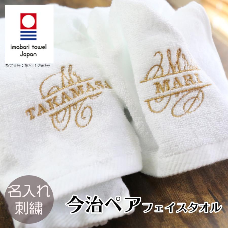 今治タオル 結婚祝い ギフト セット 電報 高級ホテル 名入れ フェイスタオル 2枚 プレゼント