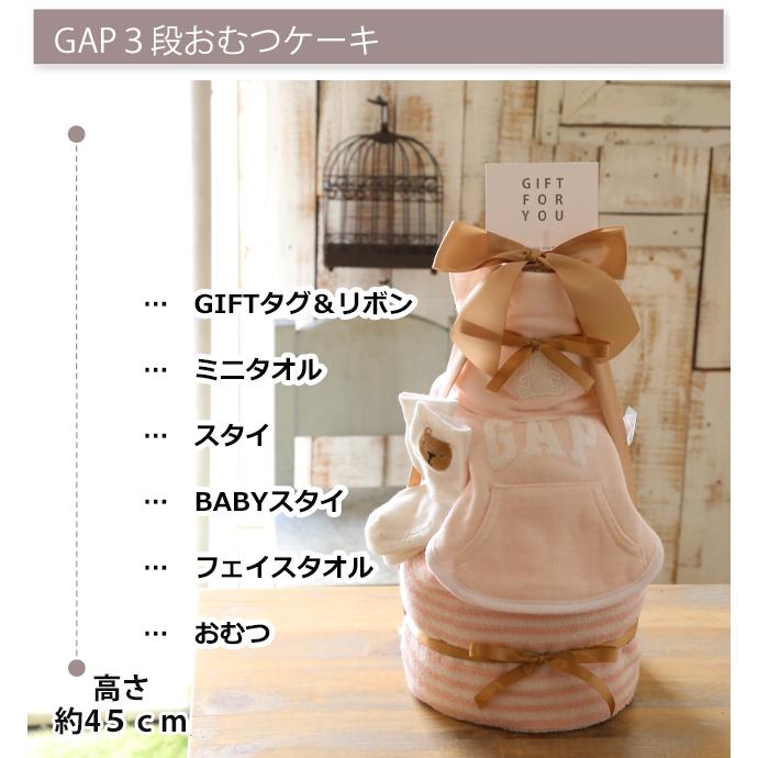 おむつケーキ GAP  女の子 出産祝い  おしゃれ 名入れ 送料無料 刺繍  プレゼント  ギフトセット 人気 誕生日祝い ベビーソックス  ハンドタオル  ギャップ |  | 01