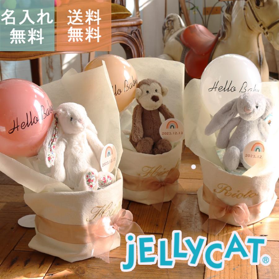 出産祝い おむつケーキ ジェリーキャット JELLYCAT アニマル バルーン  モンキー バニー うさぎ さる 即日 おむつバック 名入れ刺繍 人気 オムツ 送料無料 | 