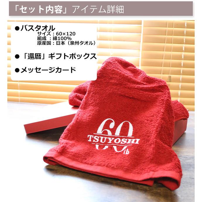還暦祝い 男性 女性 名入れ 赤 ギフト 高級ホテル バスタオル プレゼント レッド 父 母 還暦 贈り物 刺繍 内祝い ギフト おしゃれ 60th Kanreki 60th Myanela 通販 Yahoo ショッピング