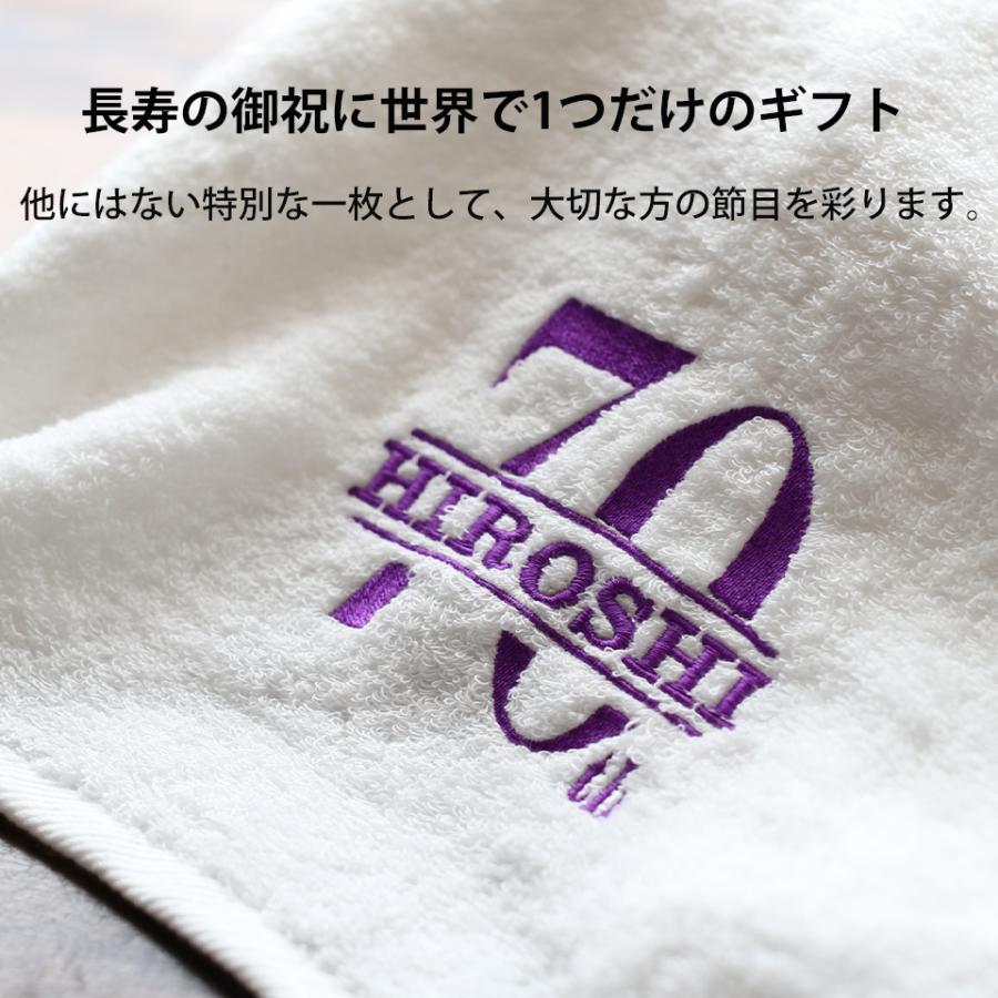 古希祝い 喜寿祝い 今治タオル 男性 女性 名入れ 赤 ギフト バスタオル プレゼント 紫 父 母  贈り物  刺繍  ギフト  おしゃれ (白バスタオル・紫タオル) | 今治タオル | 01