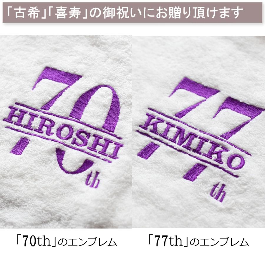 古希祝い 喜寿祝い 今治タオル 男性 女性 名入れ 赤 ギフト バスタオル プレゼント 紫 父 母  贈り物  刺繍  ギフト  おしゃれ (白バスタオル・紫タオル) | 今治タオル | 04