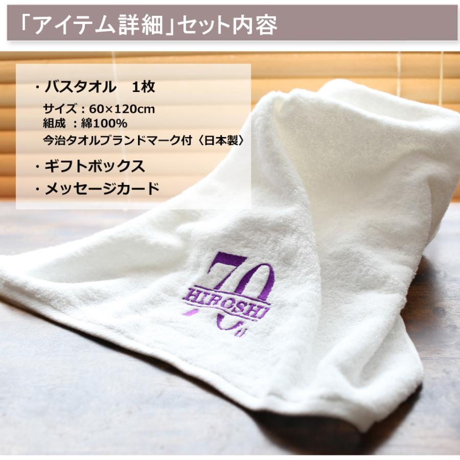 古希祝い 喜寿祝い 今治タオル 男性 女性 名入れ 赤 ギフト バスタオル プレゼント 紫 父 母  贈り物  刺繍  ギフト  おしゃれ (白バスタオル・紫タオル) | 今治タオル | 06