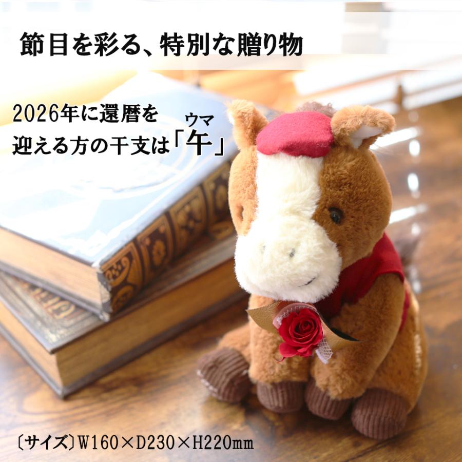 還暦祝い 干支 午年 馬 ブリザーブドフラワー 還暦 長寿祝い