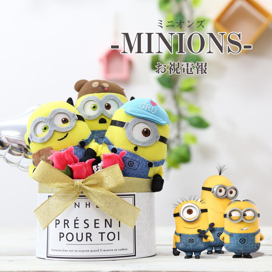 電報 結婚式 ミニオンズ ぬいぐるみ ウェルカムドール 花 おしゃれ 祝電 結婚 結婚祝い ウェディング ウェルカム フラワー