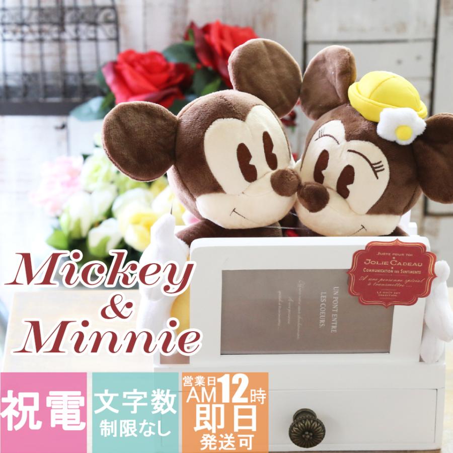 電報 結婚式 ディズニ ー ミッキー ミニー ぬいぐるみ 驚きの価格が実現 祝電 結婚祝い ギフト ウェルカムベア ウェディング おしゃれ 送料無料 花 フォトフレーム