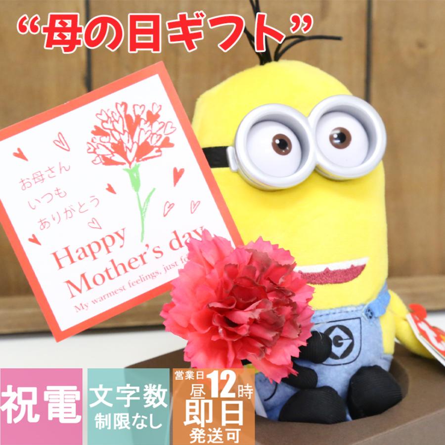 母の日 カーネーション 電報 ミニオン Minions ぬいぐるみ 花束 贈り物 ギフト 花 ウェルカムドール おしゃれ 祝電フラワー Motersday2 Myanela 通販 Yahoo ショッピング