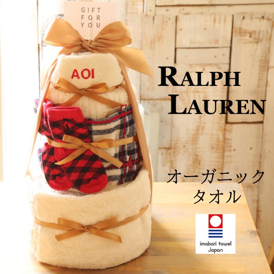 おむつケーキ ラルフローレン オーガニック 男の子 女の子 今治タオル 出産祝い 3段 おしゃれ 名入れ 送料無料 刺繍  ギフトセット 人気  RALPH LAUREN | 