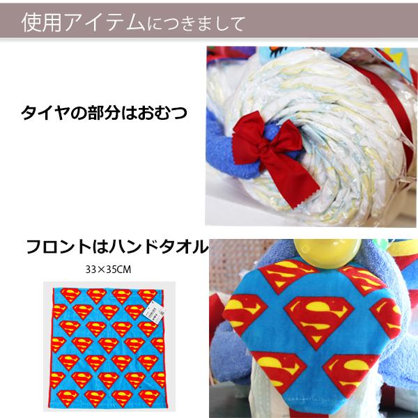 おむつケーキ スーパーマン アメコミ 男の子 女の子名入れ 出産祝い ラルフローレン 人気  おしゃれ おむつバイク オムツケーキ オムツバイク 送料無料 |  | 03