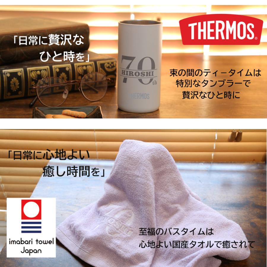THERMOS（サーモス） 古希祝い 喜寿 タンブラー 今治タオル 男性 女性