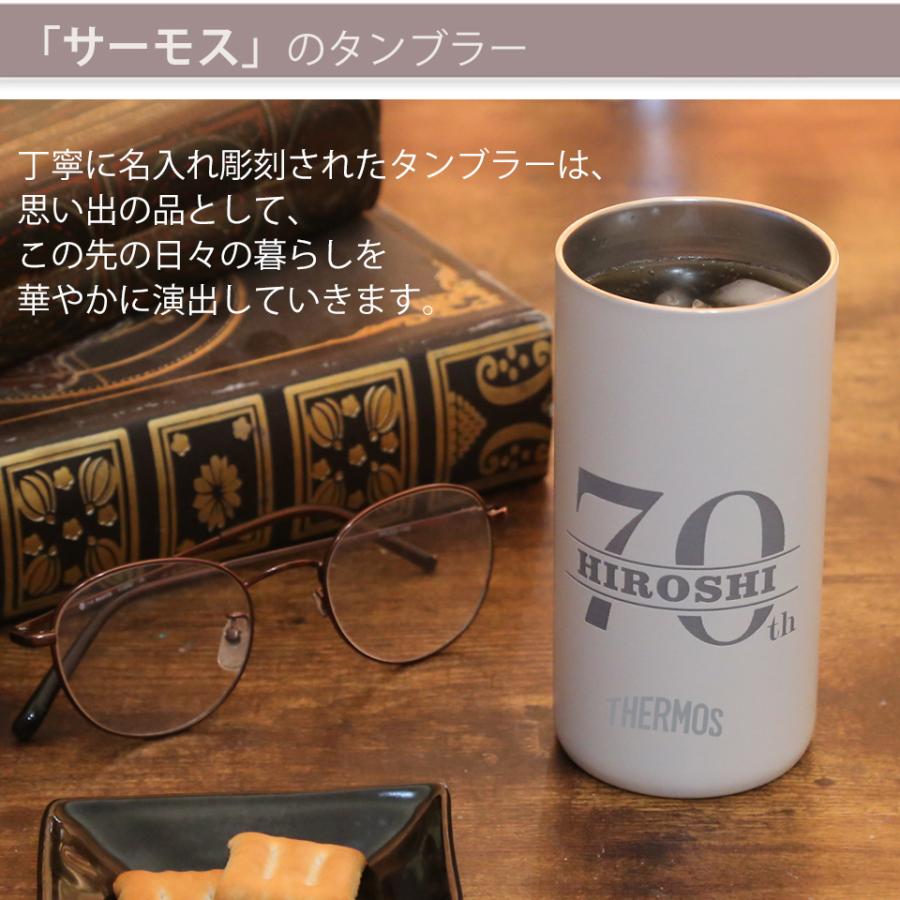 THERMOS（サーモス） 古希祝い 喜寿 タンブラー 今治タオル 男性 女性