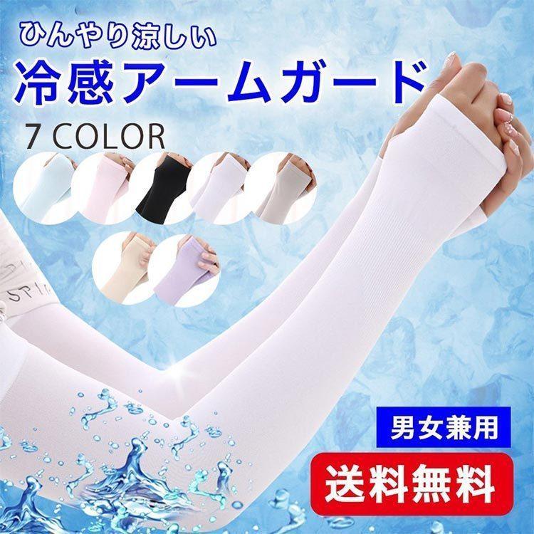アームカバー 夏 Uvカット レディース ロング ゴルフウエア 冷感 Uv手袋 おしゃれ メンズ 男女兼用 紫外線対策 日焼け防止 手袋 Uvケア グッズ 国内外の人気