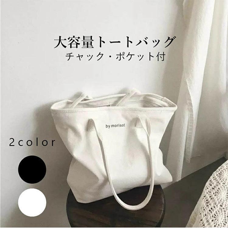 ファスナー ポケット付き バッグ レディース メンズ マザーバッグ トート トートバッグ ファスナー付き ショルダー チャック 大きめ 大容量 布 かばん Bag06 Be Best ヤフー店 通販 Yahoo ショッピング