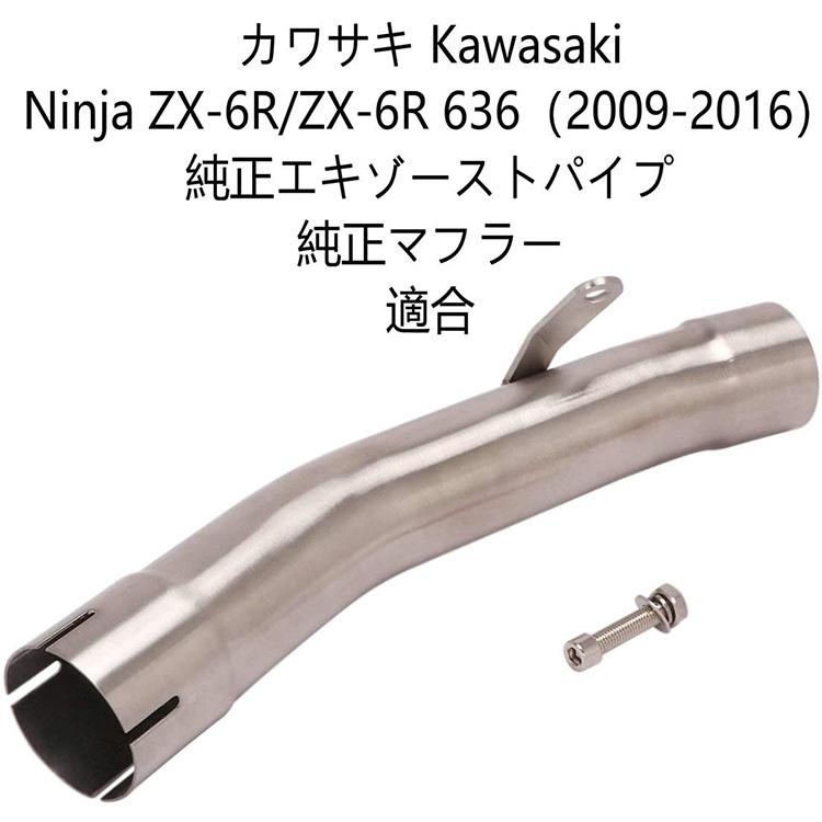 zx6r 03 04 中間パイプ エキパイ マフラー