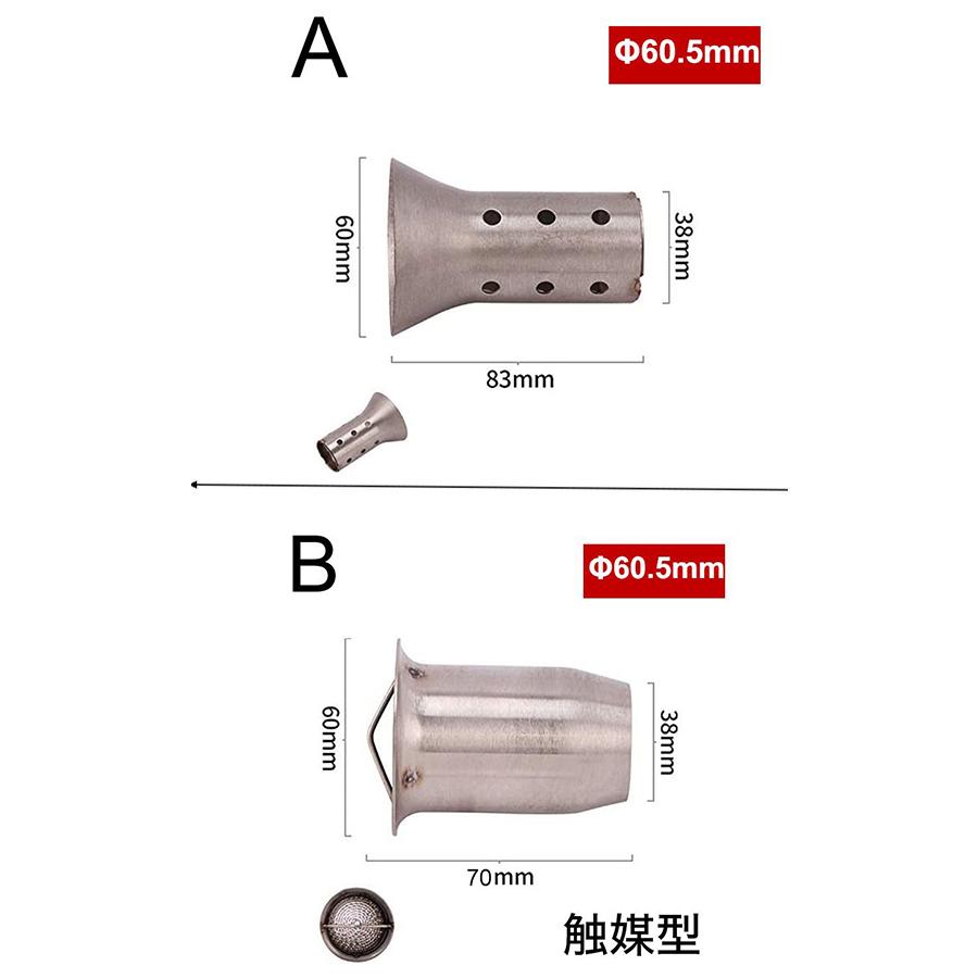 バイクマフラー用 インナーバッフル バッフル サイレンサー 消音器 排気 音量調整 50.8mm 60.5mm 汎用 触媒型｜bebest｜02