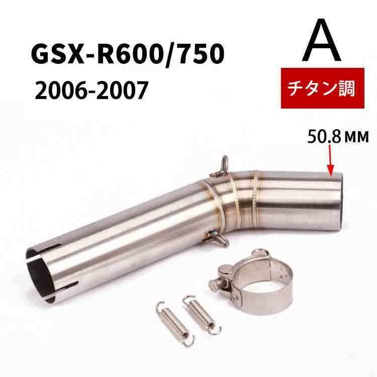 オートバイ排気口 エキゾーストパイプ 中間パイプ スズキ SUZUKI GSX-R600/750（2006-2009)（2011-2015）50.8mm 適用｜bebest｜02