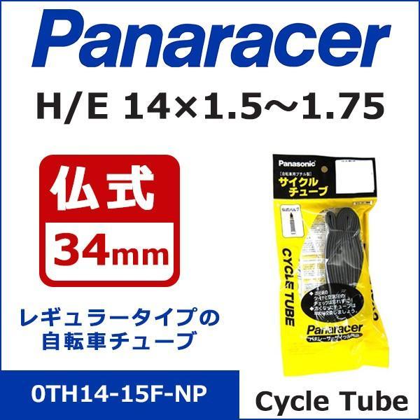 パナレーサー Cycle Tube 0TH14-15F-NP H/E 14×1.5〜1.75 仏式34mm 自転車 チューブ｜bebike｜02