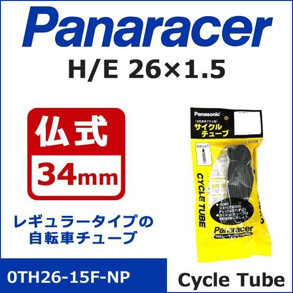 パナレーサー Cycle Tube 0TH26-15F-NP H/E 26×1.5 仏式34mm 自転車 チューブ｜bebike｜03