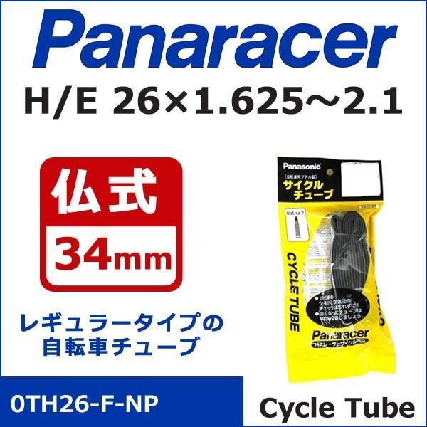 パナレーサー Cycle Tube 0TH26-F-NP H/E 26×1.625〜2.1 仏式34mm 自転車 チューブ｜bebike｜02
