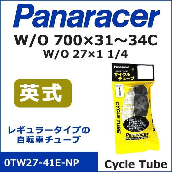 パナレーサー Cycle Tube 0TW27-41E-NP W/O 27×1 1/4 700×31〜34C 英式 自転車 チューブ｜bebike｜03