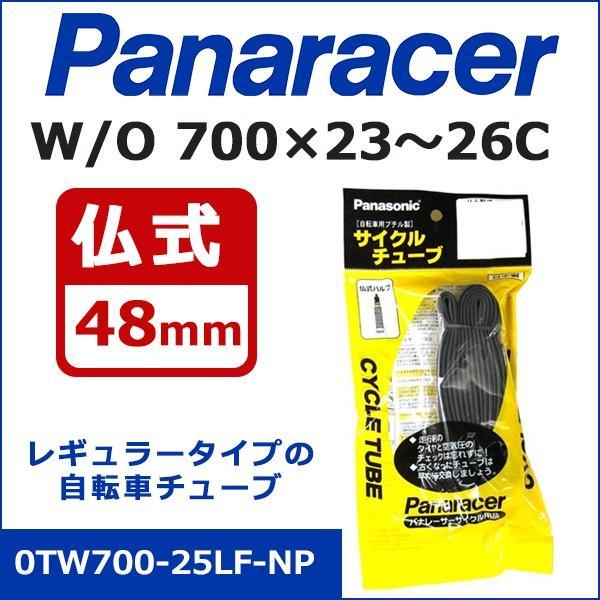 自転車 チューブ パナレーサー 0TW700-25LF-NP W/O 700×23〜26C 仏式 48mm サイクルチューブ 700×23c｜bebike｜03