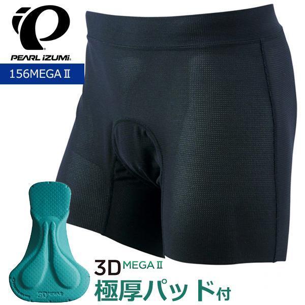 パールイズミ（PEARL IZUMI） 156MEGA2 メガ メッシュ インナーパンツ