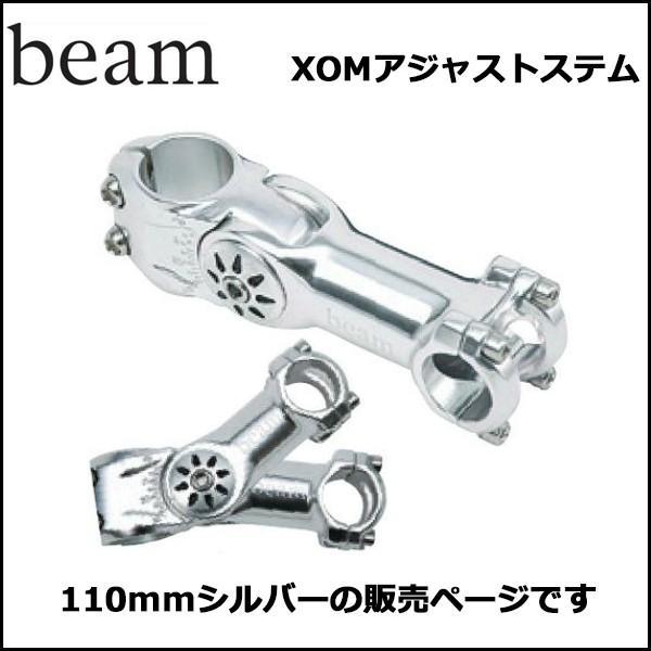 beam XOMアジャストステム 110mmシルバーステム｜bebike｜02