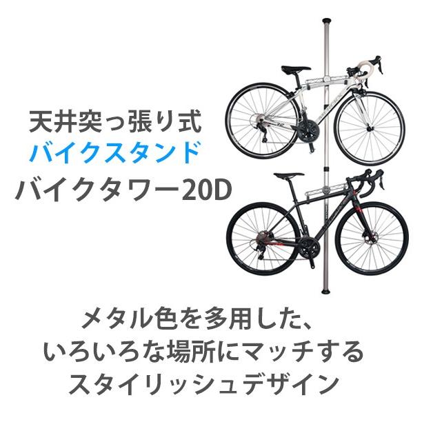 65%OFF【送料無料】自転車ミノウラ バイクタワー 20D 天井突っ張りポール式 収納 展示スタンド