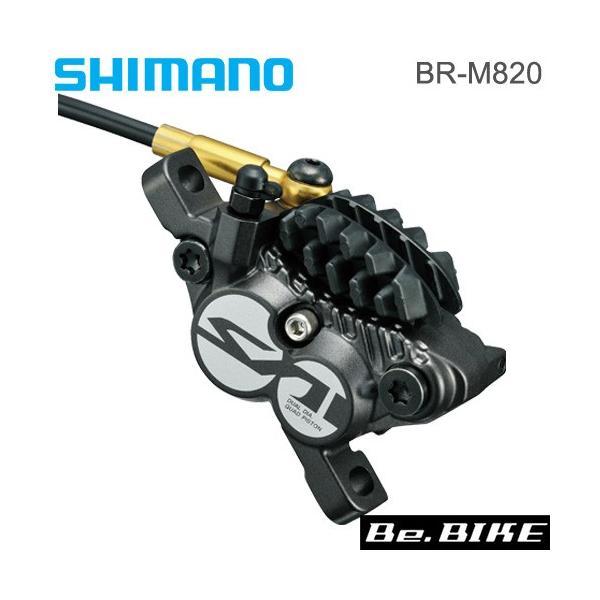 シマノ BR-M820 ハイドローリック・ディスクブレーキキャリパー シマノ BR-M820 ハイドローリック・ディスクブレーキキャリパー