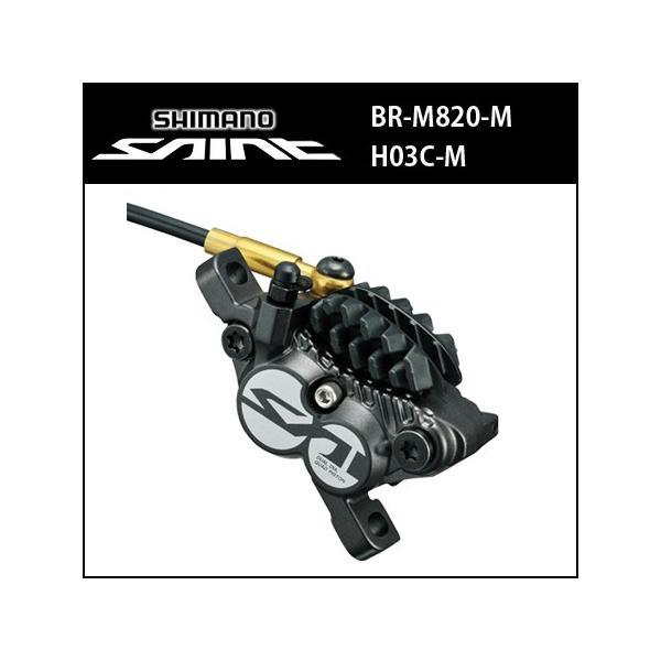 シマノ（SHIMANO） BR-M820 ハイドローリック・ディスクブレーキ