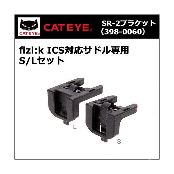 CATEYE 398-0060 TL-LDシリーズ SR-2ブラケット S/L fizik CATEYE 398-0060 TL-LDシリーズ SR-2ブラケット S/L fizik