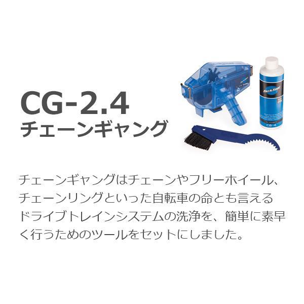 パークツール CG-2.4 チェーンギャング 自転車 チェーン洗浄 洗浄機+