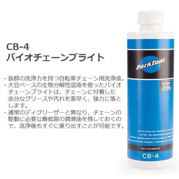 パークツール CG-2.4 チェーンギャング 自転車 チェーン洗浄 洗浄機+