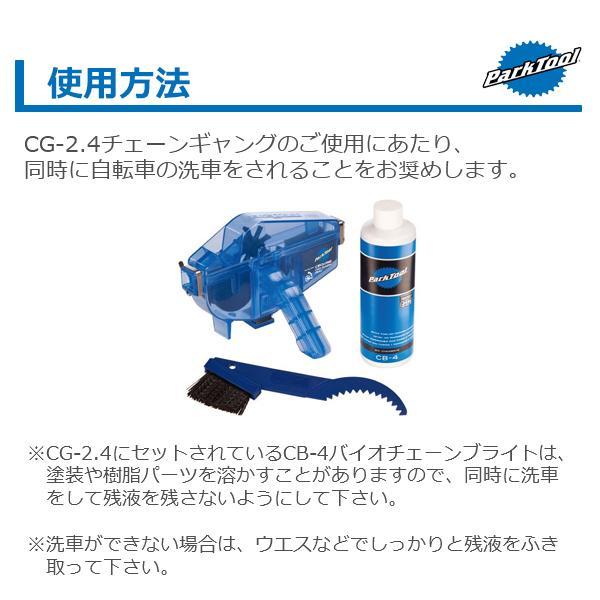 パークツール CG-2.4 チェーンギャング 自転車 チェーン洗浄 洗浄機+