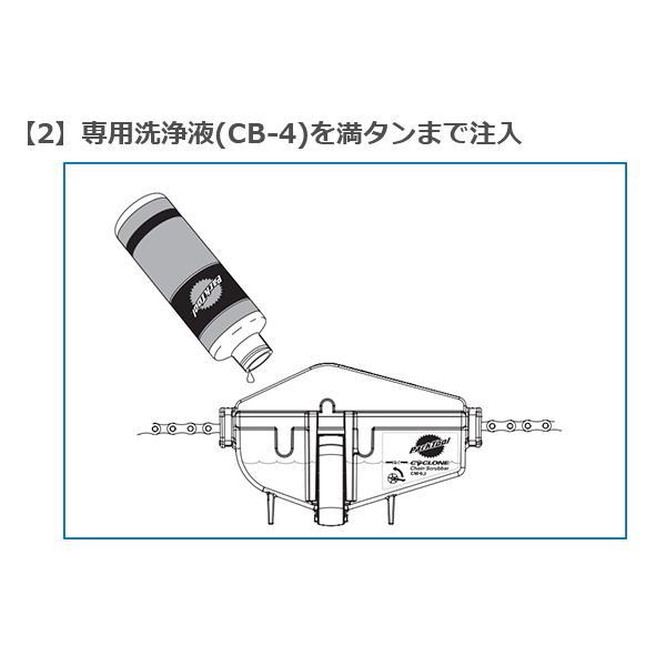 パークツール CG-2.4 チェーンギャング 自転車 チェーン洗浄 洗浄機+洗浄液+ブラシ ドライブトレインシステムの洗浄｜bebike｜10