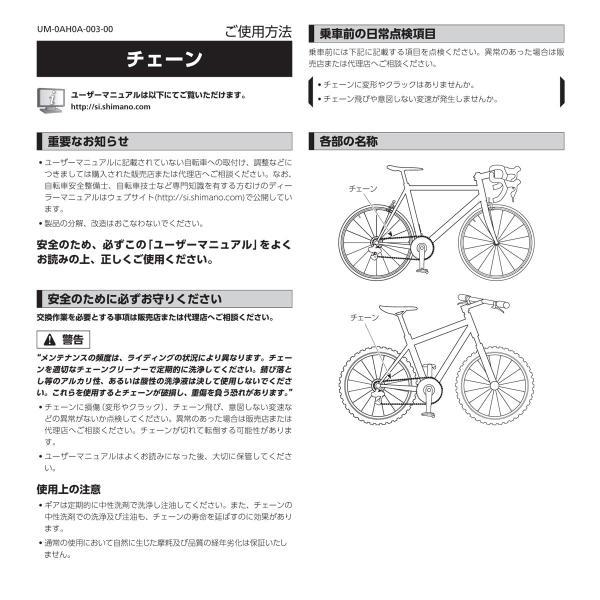 CN-HG71 6速 7速 8速　自転車 チェーン shimano(シマノ)(ICNHG71116I) CN-HG50後継チェーン｜bebike｜05