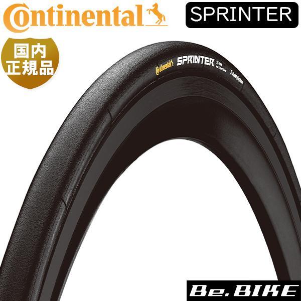 コンチネンタル（CONTINENTAL） SPRINTER スプリンター 自転車 タイヤ