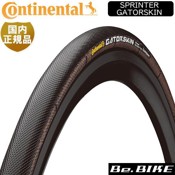 コンチネンタル（CONTINENTAL） コンチネンタルSPRINTER GATORSKIN