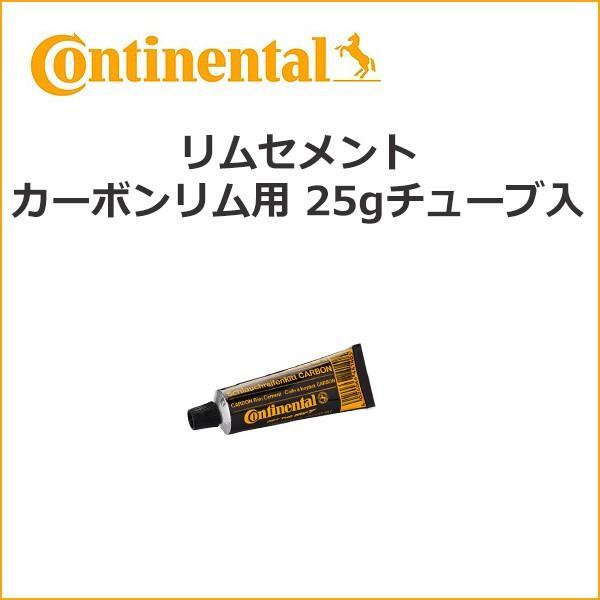 Continental(コンチネンタル)　国内正規品 リムセメントカーボンリム用 25gチューブ入 自転車 リムセメント｜bebike｜02