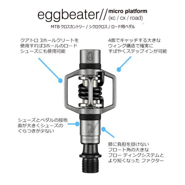 自転車 ペダル クランクブラザーズ エッグビーター 2 ビンディングペダル crank brothers 国内正規品 MTBペダル グラベルペダル｜bebike｜02