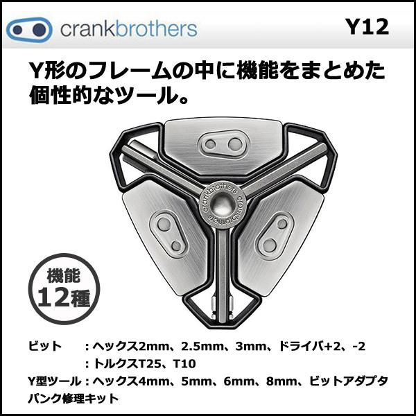 Crank Brothers(クランクブラザーズ) Y12 ツール 携帯ツール 自転車 携帯工具 crankbrothersy12Be