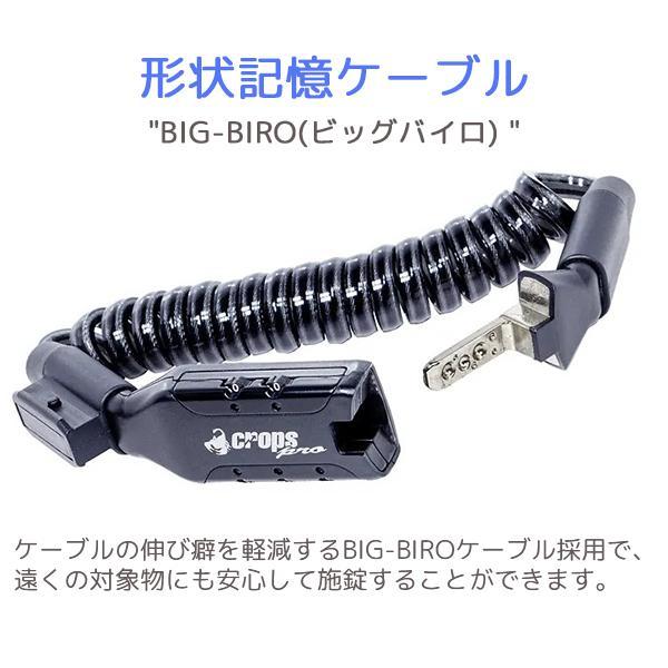 自転車 鍵 クロップス K5-BIRO BIG-BIRO ビッグバイロ コイル錠