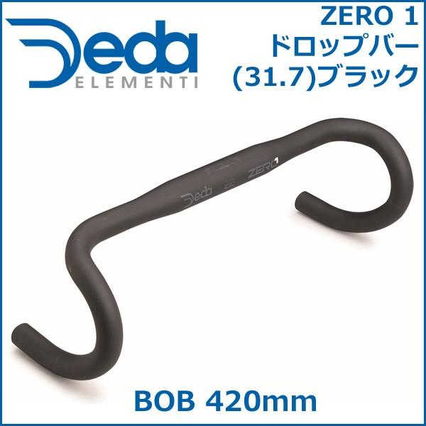 DEDA(デダ) ZERO 1 ドロップバー (31.7)ブラック BOB 420mm(外-外) 自転車 ドロップハンドル