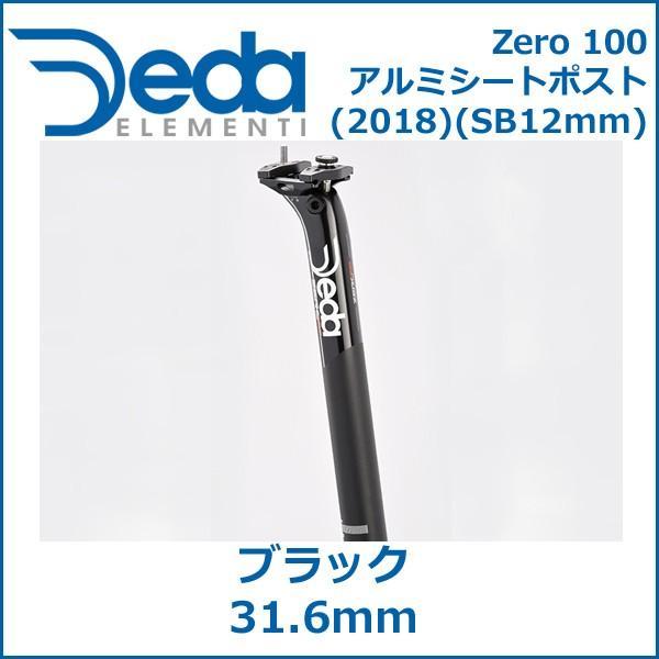 DEDA(デダ) Zero 100 アルミシートポスト(2018)(SB12mm) ブラック 31.6mm 自転車 シートポスト｜bebike｜02